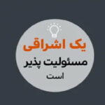مجموعه یک اشراقی